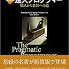 「新装版 達人プログラマー 職人から名匠への道」読みました。(2017年6冊目)I read "The road from master programmers talented programmer craftsmen to masterpieces". (6th year of 2017)