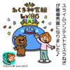 DQさんぽ　Vol.247