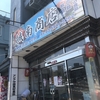 中国食材のお店