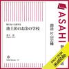 金運・成功運が爆上がりする書籍　「知らないと損する　池上彰のお金の学校」