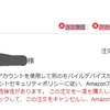 【注意喚起】早朝にamazonのフィッシング詐欺にひっかかりそうになった