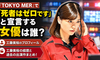 「死者はゼロです！」『TOKYO MER』の女優・工藤美桜とは？過去の出演作やプロフィールをご紹介