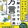 「誤解されやすい方言小辞典」篠崎晃一著