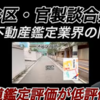 再掲載）【渋谷区】【区道廃道差し止め訴訟】【談合（不正）の可能性】【道路交通法違反】【渋谷区住民が損をしている】東急不動産が奪おうとしている区道は120億円の価値、それを渋谷区は15億で契約。議員、専門家、東京都民、日本全国の皆さん、助けてください！