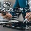 eTravel(旧one health pass)」はフィリピン渡航に必須？最新情報や取得手順を詳しく解説！