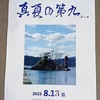 台風７号接近中の昨日今日明日のこと