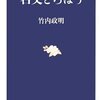 竹内政明「名文どろぼう」