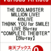 THE IDOLM@STER MILLION LIVE! 4thLIVE TH@NK YOU for SMILE! LIVE Blu-ray “COMPLETE THE@TER"【Blu-ray】予約販売