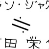 アラン・ジャクソンを知ってますか？