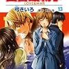 漫画中毒：図書館戦争 LOVE&WAR 13