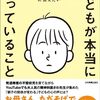 【不登校サミット2025】精神科医さわ氏(対談）レビュー