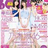 BOMB(ボム) 2016年8月号 No.438 立ち読み