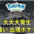 【アルセウス】大大大発生の色違い確率と出現ポケモン【ミカルゲや厳選/キラキラマークなど仕組み】