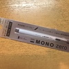 ペンケースの中でも消しゴムを探す手間がなくなるかも「MONO zero」