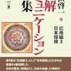 『図解コミュニケーション全集』第9巻「応用編３　日本探検」を刊行。