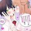 顔だけ良いクラスメイトが、やたらとグイグイ｜2巻特典まとめ｜ストア一覧