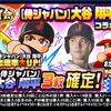 侍ジャパン大谷翔平コラボ記念ガチャを引くべきか?使用率1位のキャラだが?[パワプロアプリ]