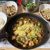 今日の晩御飯　一足先にGWを終えてます