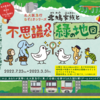 ［周遊型］ 北大阪急行なぞときシリーズ「北鳩家族と不思議な緑の地図」［北大阪急行（大阪）］感想：★★★★☆