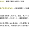 フリースタイルダンジョン　収録に参加
