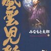 本日「戦う！書店ガール」に『風雲児たち』登場