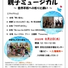 【8月2日ロビーコンサートに向けて】一緒に平和について考えましょう！