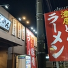 池めん掛川店がリニューアルオープン！バイキングコーナーと台湾まぜそばが美味い！