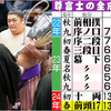 「記憶に残せ」と言われ痛みが消える、怪物力士だ、尊富士。