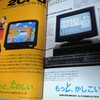 モーニング娘。メンバーの誕生年に発売された主なゲーム・ハード【2017年改訂版】