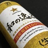 セブンプレミアム ゴールド 和の逸品