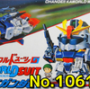 思い出のガンプラキットレビュー集 No.1061 ☆ 機動戦士Ｚガンダム カワルドスーツ No.5 MSZ-006 Ｚガンダム 　