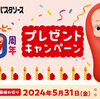 キユーピー｜たらこキユーピー生誕20周年プレゼントキャンペーン