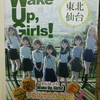 『Wake Up, Girls! 』のお菓子