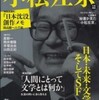 〇追悼・小松左京を読む