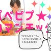 【簡単ギターコード】パペピプ☆ロマンチック / スタートゥインクルプリキュア【子供と歌える】