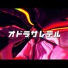 今日の動画。 - DATS 『オドラサレテル』