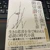 高瀬庄左衛門御留書　　砂原浩太朗を読む