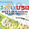 【イベント】神戸まつり「はっぴいひろば」湊川公園開催中