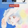 今綿帽子という漫画にほんのりとんでもないことが起こっている？