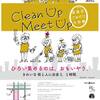 Clean Up Meet Up（浪速区ごみゼロ大作戦）のポスターについて