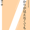 「明かりが見えなくても」 - 此道一歩