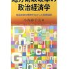 【９６２冊目】小西砂千夫『地方財政改革の政治経済学』