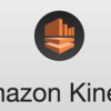 Spark StreamingからAmazon Kinesis Analyticsへ移行する話