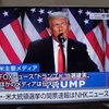 アメリカ大統領選挙　トランプ氏再選　安倍晋三総理の喪失