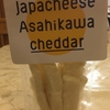 Japacheese Asahikawa Cheddar　＠株式会社ジャパチーズ