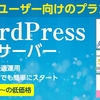 カゴヤ・ジャパンWordPress専用サーバーでモリサワ30書体が使える