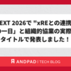 SRE NEXT 2026で "xREとの連携による「SREの一日」と組織的協業の実際"というタイトルで発表しました！
