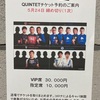 QUINTET FIGHT NIGHT7のチケット予約を受付ます。