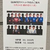 QUINTET FIGHT NIGHT7のチケット予約を受付ます。