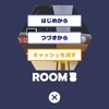 脱出ゲーム Tiny Room Collection （ROOM 8）